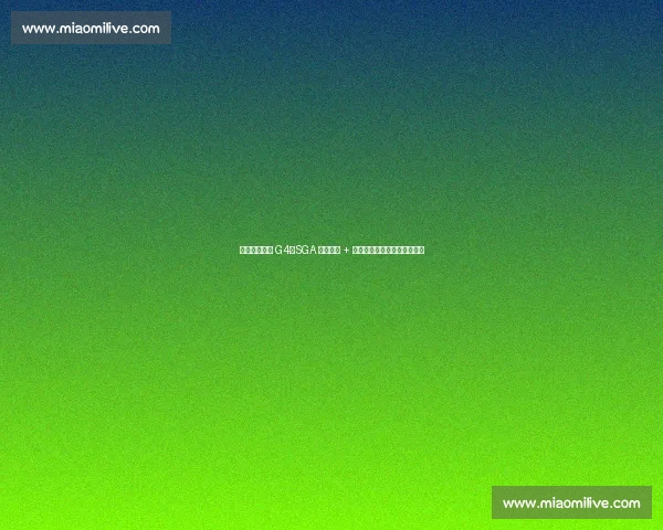 裁判争议引爆 G4!SGA 末节暴走 + 网友恶搞停车场偷袭哈利卡秃