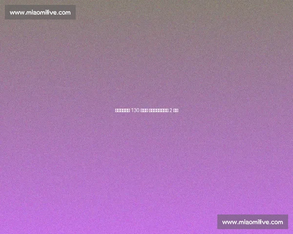 英超指控曼城 130 项违规 五年法律战烧钱超 2 亿镑